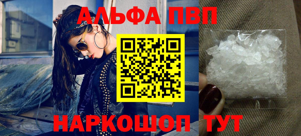 А ПВП  А ПВП Соль  Вход с VPN  Alpha PVP СК КРИС  Alpha-PVP СК КРИС  Можга 