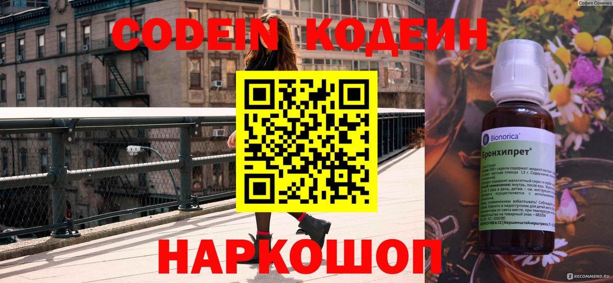 Можга  Кодеиновый сироп Lean Purple Drank  Вход с VPN 
