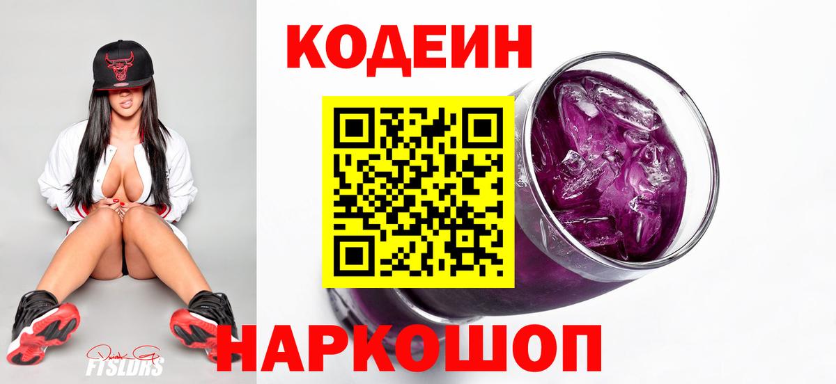 Codein напиток Lean (лин)  Codein напиток Lean (лин)  Можга 