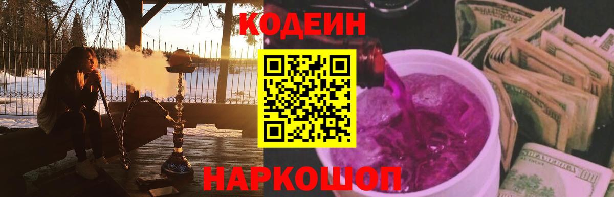 Кодеиновый сироп Lean Purple Drank Можга