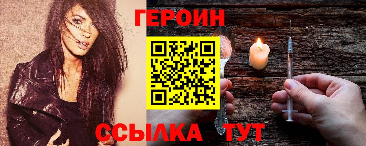 Героин VHQ Можга