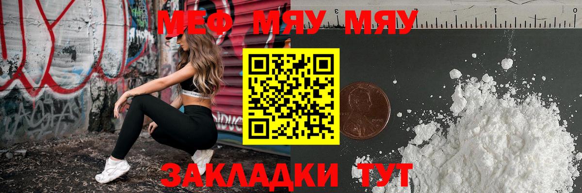 Меф мяу мяу Можга